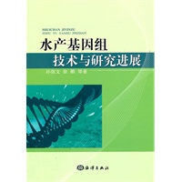水产基因组技术与研究进展