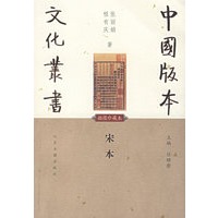 宋本(插图珍藏本)