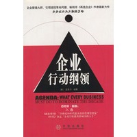 企业行动纲领