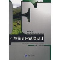 生物统计附试验设计