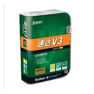 速达V3企业管理平台XP 商业版