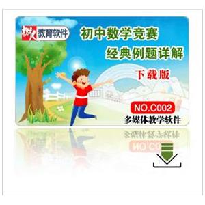 《初中数学竞赛经典例题详解》下载版 适用于初1初2初3