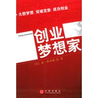 创业梦想家