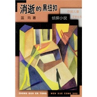 消逝的黑纽扣