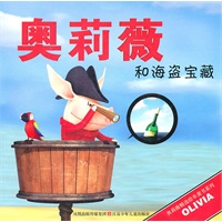 奥莉薇和海盗宝藏