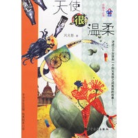 天使很温柔/布格子丛书