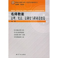 名师教案法理、宪法、法制史与职业道德篇