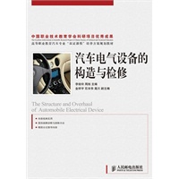 汽车电气设备的构造与检修