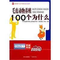 农业十万个为什么丛书--毛皮动物养殖100个为什么