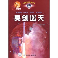 “嫦娥”巡天看中华：亮剑巡天