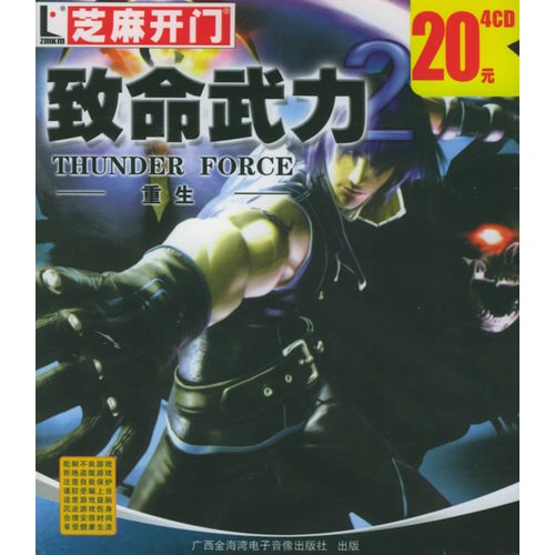 致命武力2重生