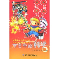 节日中的科学/白鳍豚人文科普系列