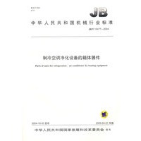 制冷空调净化设备的箱体器件