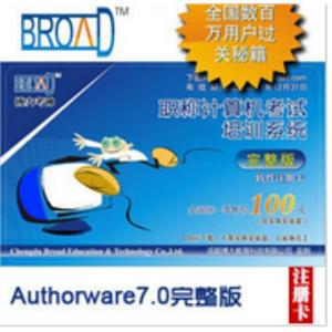 Authorware7.0完整版版/博大考神11.0/全国职称计算机考试.BFZ