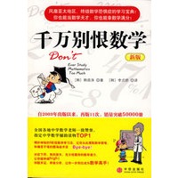 千万别恨数学（新版）