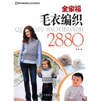 全家福毛衣编织2880