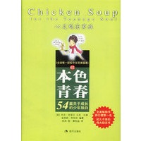 本色青春:54篇关于成长的少年独白