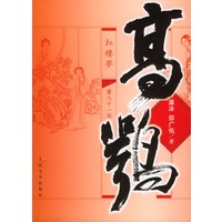 高 鹗