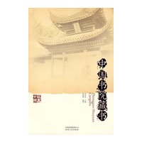 中国书院藏书