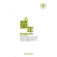 童年/中小学语文新课标必读丛书