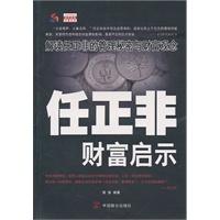 任正非财富启示