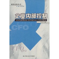 企业内部控制