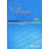 合唱指挥法（修订版）