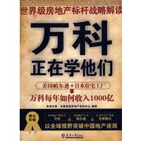万科正在学他们