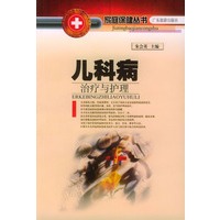 儿科病治疗与护理