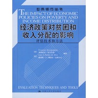 经济政策对贫困和收入分配的影响：评估技术和方法/世界银行丛书