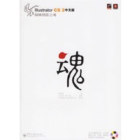 风云Illustrator CS2中文版插画创意之魂（附CD-ROM光盘一张）