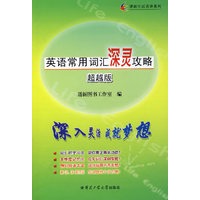英语常用词汇深灵功略（超越版）