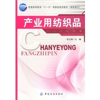 产业用纺织品