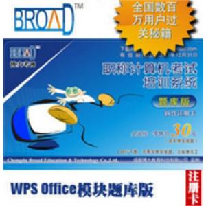 博大考神 题库版注册卡/WPS模块/全国职称计算机考试软件.BFZ