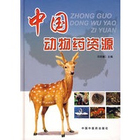 中国动物药资源
