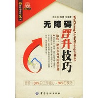 无障碍晋升技巧