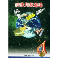 时代科技速递：高三年级