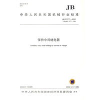 保持中间继电器