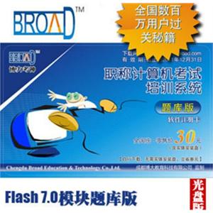 博大考神 Flash7.0模块题库版/全国职称计算机考试 BFZ
