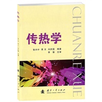 传热学