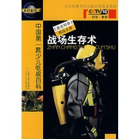 战场生存术——CCTV10《走进科学》精品文库