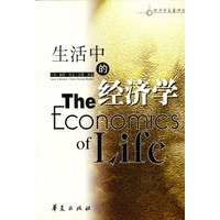 生活中的经济学