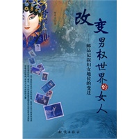 改变男权世界的女人-邮品记叙妇女地位的变迁