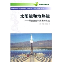 太阳能和地热能——昂贵资金与技术的挑战