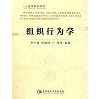 组织行为学