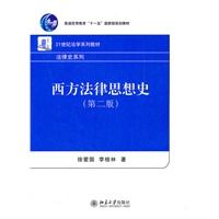 西方法律思想史