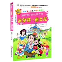 播撒欢乐的动画大师沃尔特·迪士尼 预售商品