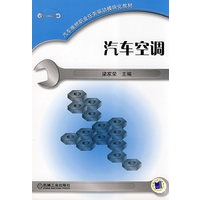 汽车空调