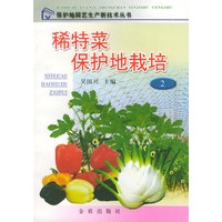 稀特菜保护地栽培——保护地园艺生产新技术丛书