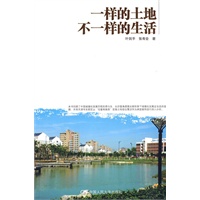 一样的土地 不一样的生活——从天津市东丽区土地综合整治的实践看中国城镇化
